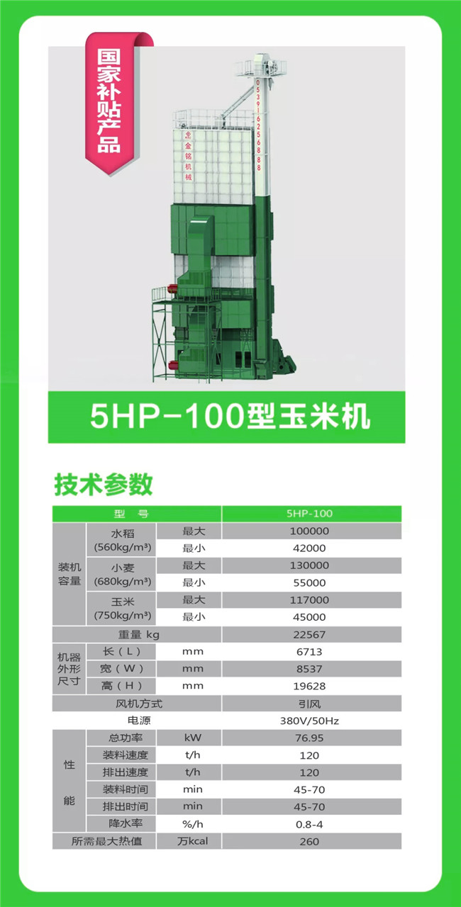 5HP-100型玉米机.jpg